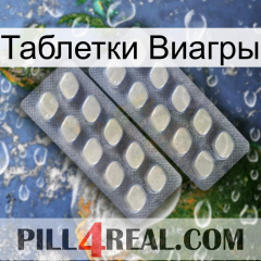 Таблетки Виагры 07